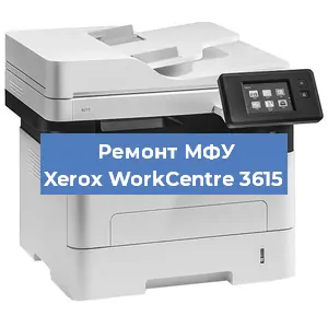 Замена лазера на МФУ Xerox WorkCentre 3615 в Тюмени